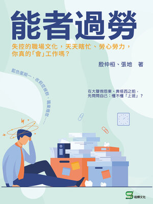 cover image of 能者過勞
